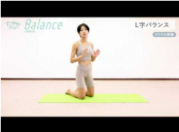 【動画・美コアエクサ】腹筋＆背筋バランスをととのえて姿勢改善